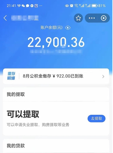 如皋公积金取出来花了会怎样（公积金提出来花）